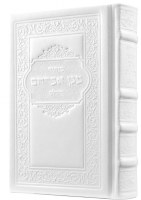 Magen Abraham Leather Siddur HaShalem Hebrew Small Size Pearl White Edut Mizrach