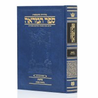 Sefer Hamareah Hebrew Berachos [Hardcover]