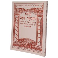 Kinnos LeTisha BaAv Ashkenaz [Paperback]