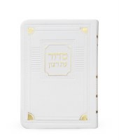 Eis Ratzon Shabbos Siddur Flexible Faux Leather Corner Design White Sefard