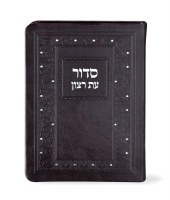 Eis Ratzon Siddur HaShalem with Tehillim Flexible Faux Leather Floral Border Silver Dots Design Brown Edut Mizrach