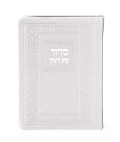 Eis Ratzon Siddur HaShalem with Tehillim Flexible Faux Leather Floral Border Silver Dots Design White Edut Mizrach