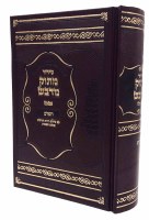 Shabbos Siddur Masok MiDvash Medium Size Sefard [Hardcover]