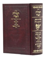 Siddur Tefillas HaAri Hebrew Nusach Arizal [Hardcover]