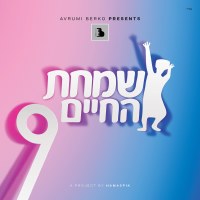 Simchas Hachaim Volume 9 CD