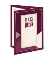 Birchas Hamazon Laminated Tri Fold Geometric Design Maroon Ashkenaz