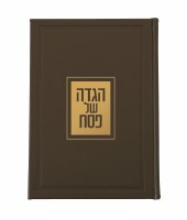 Haggadah Shel Pesach Luxurious Design Brown Ashkenaz [Hardcover]