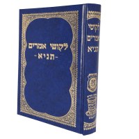 Likkutei Amarim Tanya Hebrew [Hardcover]