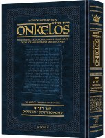 Additional picture of Targum Onkelos Devarim Zichron Meir Edition Student Size [Hardcover]