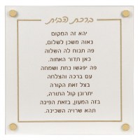 Lucite Classic Birchas Habayis Hebrew Wall Hanging Leatherette Gold Embroidery Medium Size 8.5"