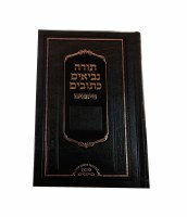 Additional picture of Tanach Simanim 1 Volume Medium Size Edition Hebrew [Hardcover]