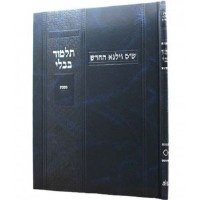 Gemara Sanhedrin Vilna Talmidim [Hardcover]