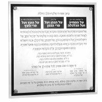 Lucite Al Hamichyah Wall Hanging Basic Design Hebrew Black 14" x 14"