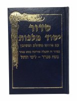 Siddur Yesod Malchus Weekday Interlinear Small Size Sefard [Hardcover]