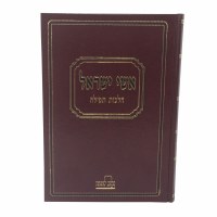 Additional picture of ISHEI YISRAEL - TEFILLAH