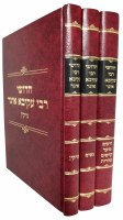 Chidushei Rabbi Akiva Eiger 3 Volume Set [Hardcover]