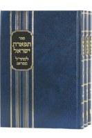 Tiferes Yisroel 3 Volume Set [Hardcover]