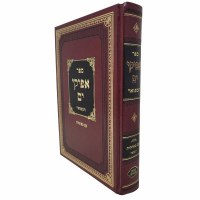 Afikei Yam HaMefoar Hebrew [Hardcover]