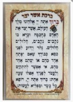 Asher Yatzar and Al Hamichya Double Sided Laminated Pocket Size Card