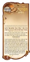 Magnet Hafroshos Challah Hebrew Menukad Brown 7.3" x 3.6"