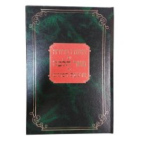 Peer Halachah Arbas Haminim [Hardcover]