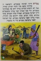 Additional picture of Haggadah Shel Pesach Bnei Yisroel Illustrated Medium Size [Paperback]