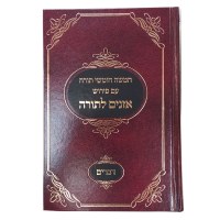 Additional picture of Oznaim LaTorah Hebrew 5 Volume Set [Hardcover]