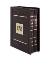 Additional picture of Machzor Eis Ratzon 2 Volume Slipcased Set Faux Leather Mosaic Design Brown Sefard [Hardcover]