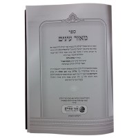 Additional picture of Meor Einayim 1 Volume Ohr Hachaim Edition [Hardcover]