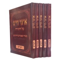 Additional picture of Otzar Chaim 5 Volume Set [Hardcover]