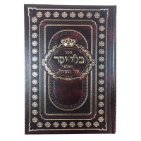 Additional picture of Kli Yakar Menukad 2 Volume Set [Hardcover]