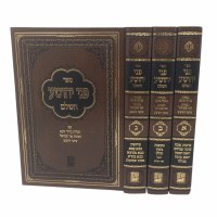 Additional picture of Pnei Yehoshua 3 Volume Set [Hardcover]