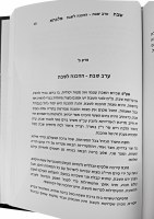 Additional picture of Shabbos Malkasa [Hardcover]