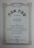 Additional picture of Sfas Emes Al Hatorah 5 Volume Set