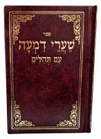 Additional picture of Shaarei Dimah with Tehillim [Hardcover]