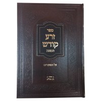 Additional picture of Zera Kodesh Al Hatorah 2 Volume Set [Hardcover]