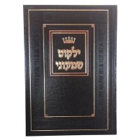 Additional picture of Yalkut Shimoni 3 Volume Set [Hardcover]