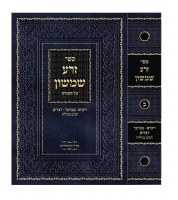 Additional picture of Zera Shimshon 2 Volume Set [Hardcover]