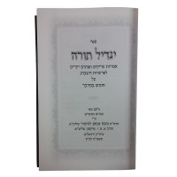 Additional picture of Yagdil Torah Bamidbar