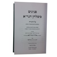 Additional picture of Peninim Mishulchan HaGra (Hebrew Only) [Hardcover]