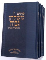 Additional picture of Peninim Mishulchan Gavoa 5 Volume Set Hebrew [Hardcover]