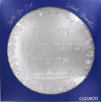 Additional picture of Lucite Round Sukkah Decoration Laser Cut Pomegranate Border Silver 15.7"