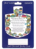 Additional picture of Lucite Chanukah Brachos Card Hebrew Menukad Dreidel Design Multicolor with Stand