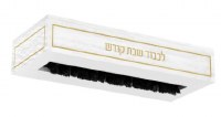 Additional picture of Lucite Shabbos Crumb Sweeper Gold