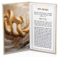 Additional picture of Faux Leather Hafrashas Challah Booklet Hebrew Pink 5" x 8" [Hardcover]