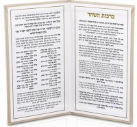 Additional picture of Leather Birchas Hashachar BiFold Hebrew Ashkenaz Gold 8"