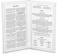 Additional picture of Faux Leather Rosh Hashana Booklet Hebrew Gold 5" x 8"