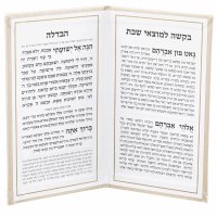 Additional picture of Faux Leather Havdalah Booklet Hebrew Silver 5" x 8" [Hardcover]
