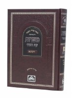 Additional picture of Mishnayos Oz Vehadar 15 Volume Set Hebrew [Hardcover]