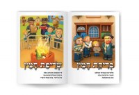 Additional picture of Haggadah Shel Pesach with the Mitzvah Kinder Laminated Pages in Yiddish [Paperback]